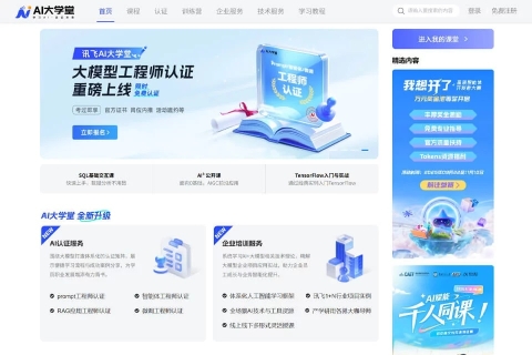 AI大学堂
