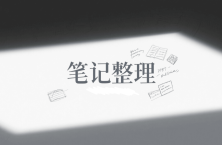 如何用豆包进行笔记整理