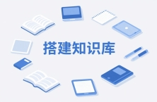 如何用豆包搭建知识库