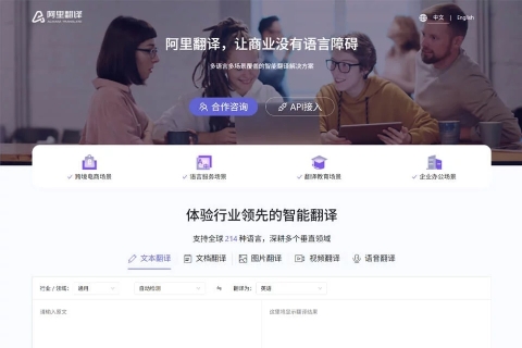 阿里翻译