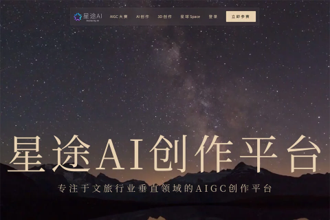 星途AI