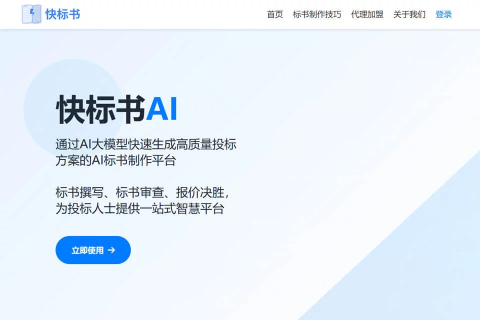 快标书AI