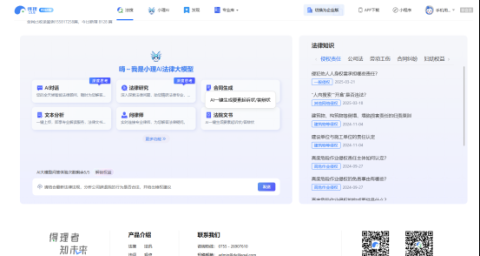 如何用得理法搜进行文书起草