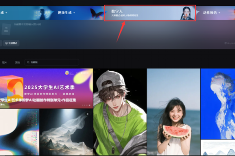 如何用即梦进行数字人视频生成