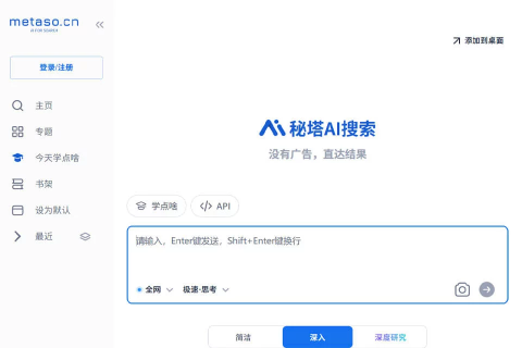 秘塔AI搜索