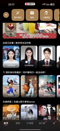 美图秀秀AI证件照真靠谱