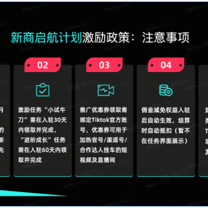TikTok Shop美国店入驻激励政策有哪些？