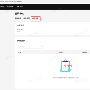 TikTok Shop资质申请需要提交哪些资料？