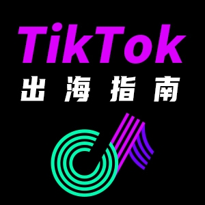 TikTok Shop全球开店要求有哪些？