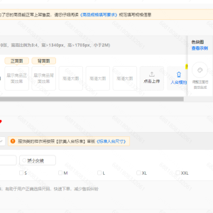 Temu【半托管】尺码表模板维护参考