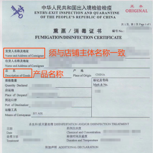 Fumigation Certificate资质上传