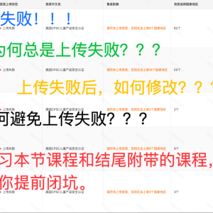 儿童产品资质（CPC）上传失败原因