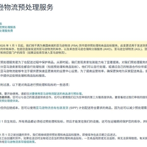 重磅！亚马逊美国站又一项核心功能全面停用,亚马逊官方 “保姆级” 服务明年将下线 ...