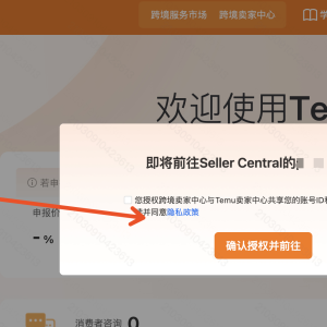 Temu半托管商家发货SOP
