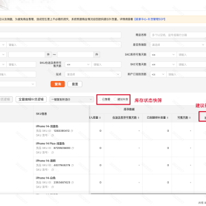 Temu商家备货管理