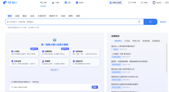 如何用得理法搜获得法律建议
