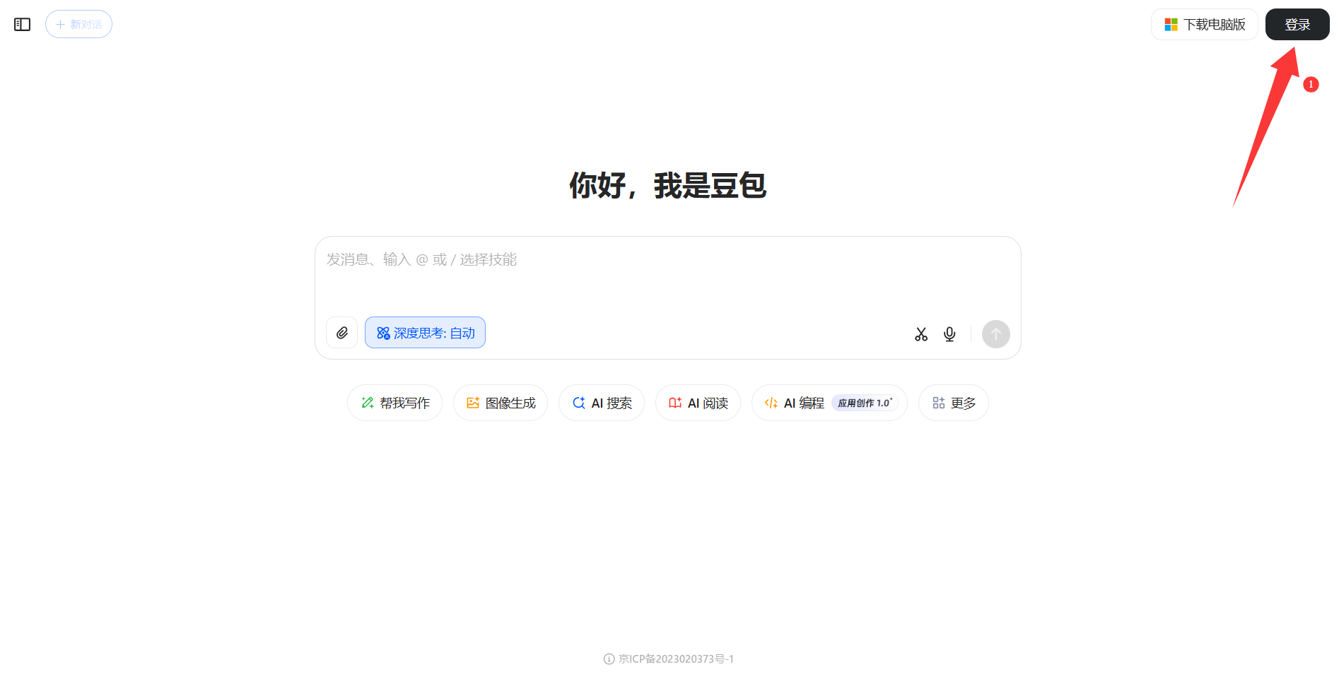 如何使用豆包生成图片